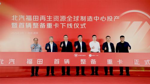 福田汽车发布二手商用车行业首个整备认证标准体系中国二手商用车发展进入新阶段(图1)