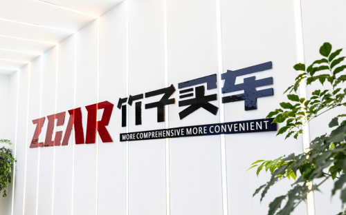 ZCAR竹子买车：数字化赋能让购车像网购一样简单(图1)